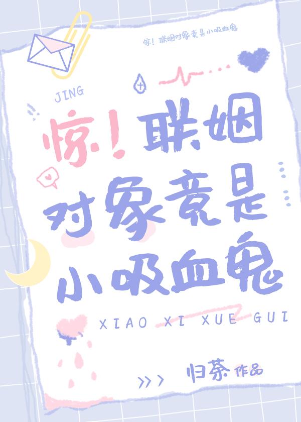 联姻对象是我白月光免费阅读