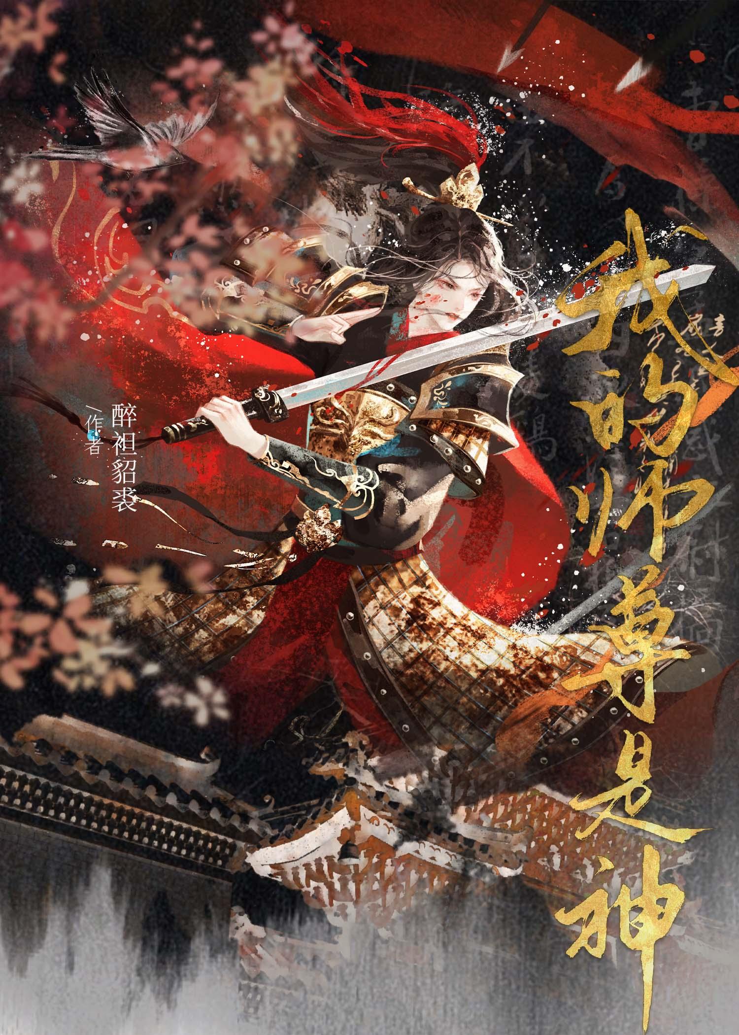 我的师尊超强哦