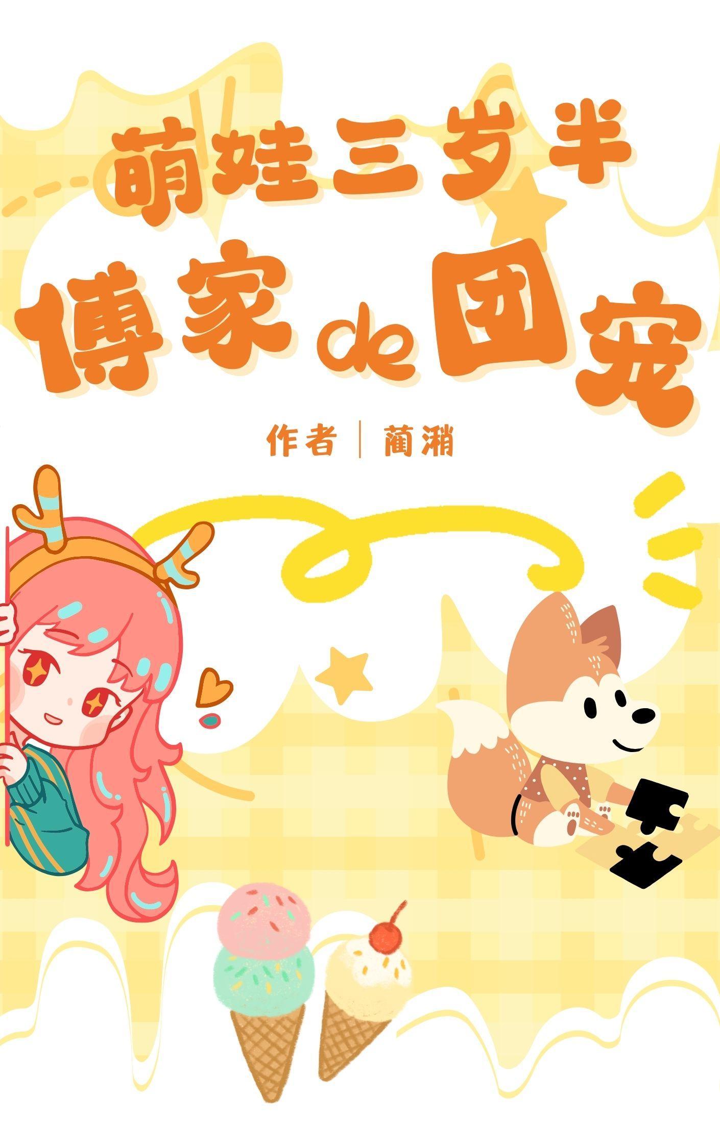 萌宝三岁半快穿三青岛