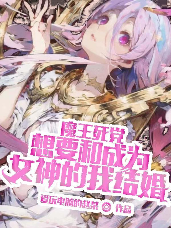 魔王想跟我交朋友漫画免费