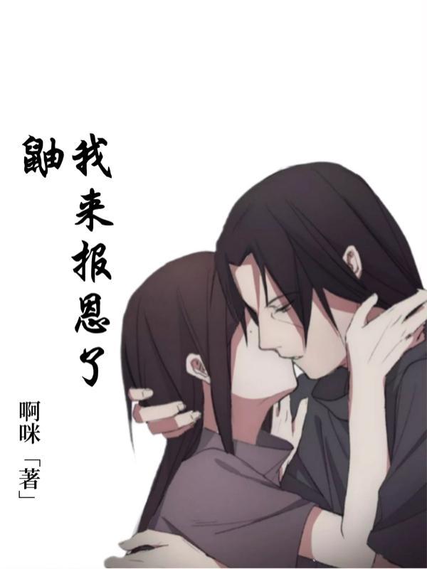 鼬带孩子