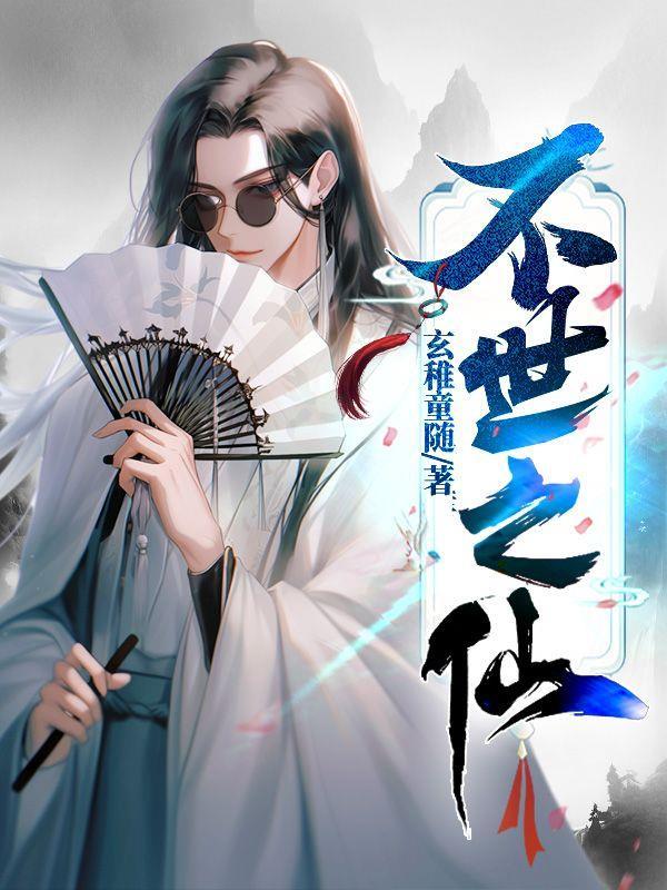 不世之臣什么意思