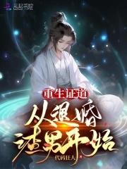 重生遇退婚什么小场面