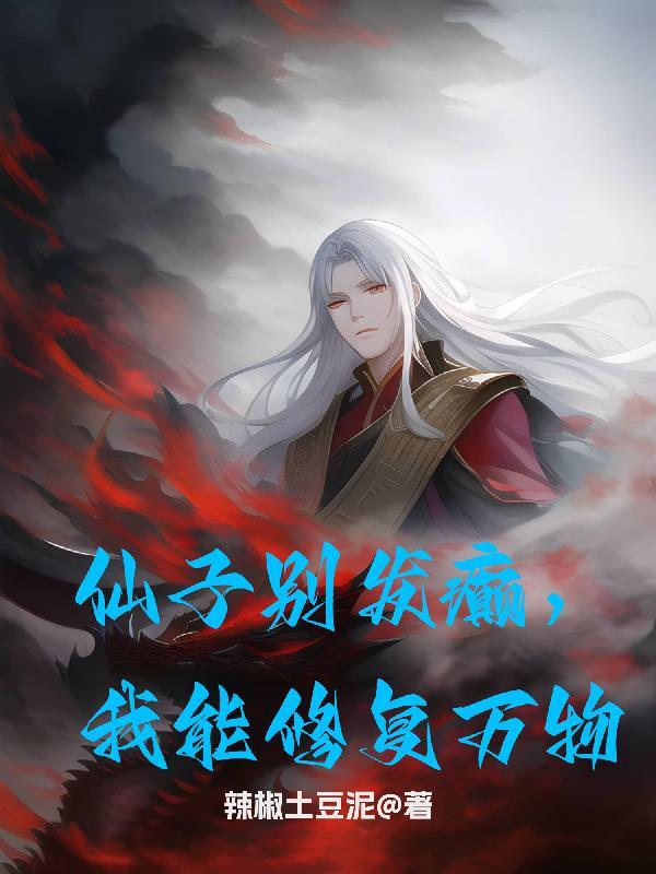 仙子别害羞