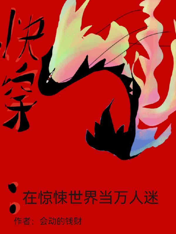 在惊悚世界不断开挂