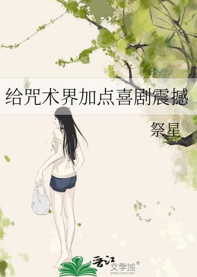 论在咒术界赚钱的必要性
