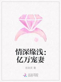 亿万首席深情不换