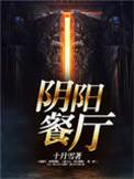 阴阳宴会每周最多开启几次