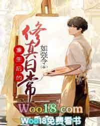 修仙重生后悔