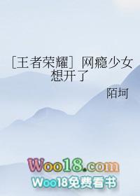 王者荣耀网王