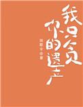 我只贪恋你给的温柔