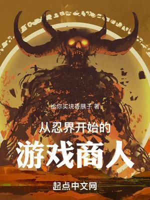 忍界从草忍村开始无敌