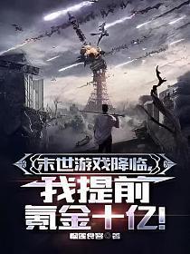 我提前氪金十亿!(陈晗萧柔)