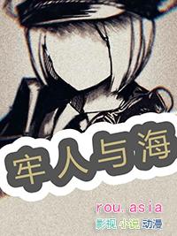 人与海主要内容