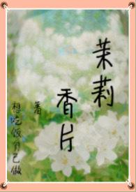 茉莉香片和茉莉花茶的区别