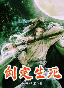 剑道丹尊免费阅读