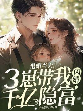 退婚了我暴富了
