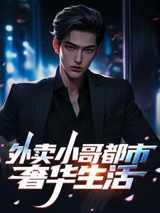 是外卖小哥