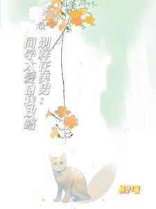 团宠男