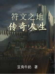 符文之地传说新手入坑指南