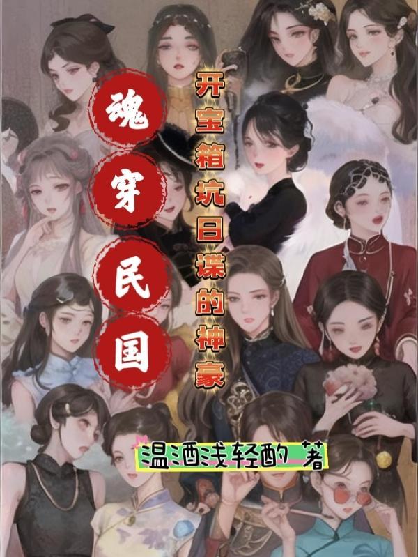 穿越民国空间