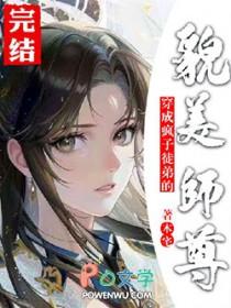 书名穿成病美人师尊后