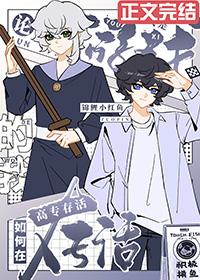咒术回战手书拟剧论