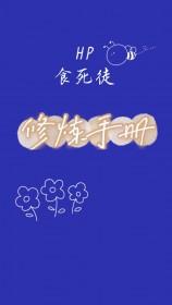 食死徒之