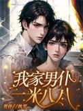 我家王子是男仆漫画下拉式免费