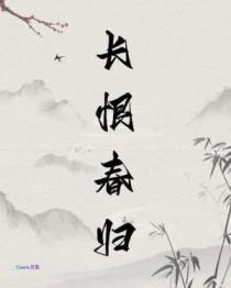 长恨春归无觅处不知转入此中来意思