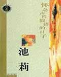 怀念声名狼藉的日子的句子