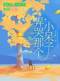 弄哭你5