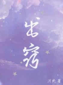 过界刹车魂出窍