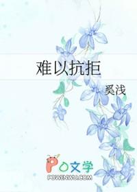 不是我不想你只是真情难以抗拒