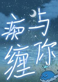 与你痴痴爱在mp3