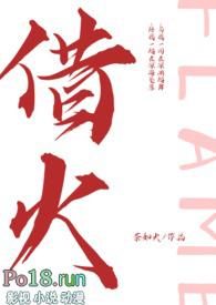 借火会借走运气吗