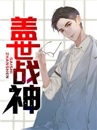 盖世战神混都市