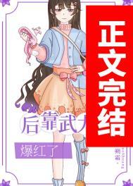 我靠武力值秀翻娱乐圈肉