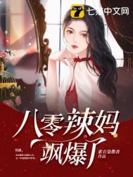 重生八零辣妈带娃振夫纲txt