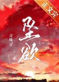 坠欲深渊是涯那边的名字