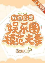 父母是明星的