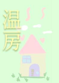 温三全集