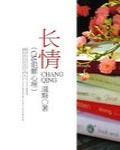 犯罪心理 长弭