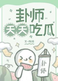 天天吃瓜网最新八卦
