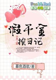余音绕梁 假千金 挨日记 npc