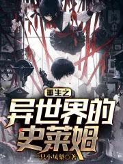 异世界转生为史莱姆