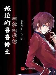 鲁路修全集