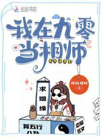 我在九零当仙女25