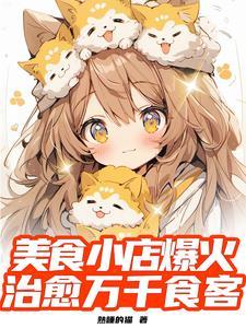 美食小铺的名字