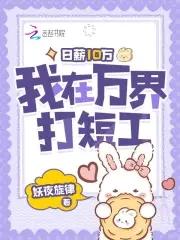 我在万界锄大地